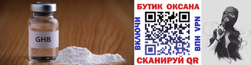 Бутират GHB  Пионерский 