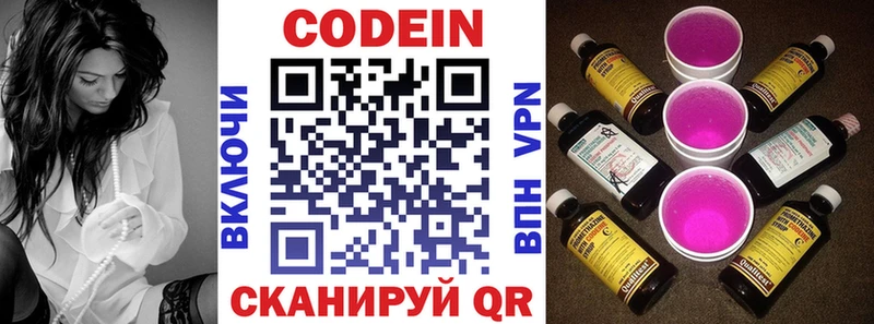Codein напиток Lean (лин)  где купить наркоту  Пионерский 